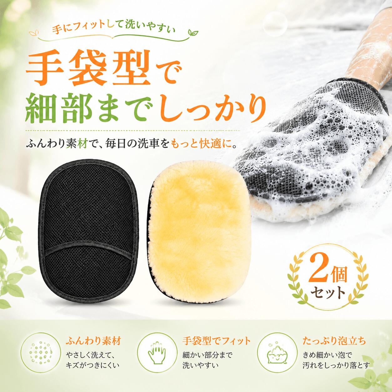 洗車 ムートングローブ 2個セット 手洗い 洗車用品 コーティング プロ仕様 洗剤 泡...