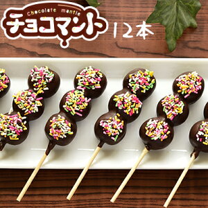 ショコラティエのチョコに職人のお団子の、ぱりぱりもっちりチョコマント