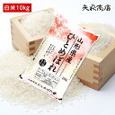 【送料無料】令和6年産 山形県産 ひとめぼれ 白米10kg【四国・九州への配送は+400円/沖縄・離島への配送は+1,000円加算】