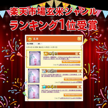 【送料無料・精米無料】1年産山形県産あきたこまち玄米30kg【沖縄離島別途2000円加算】