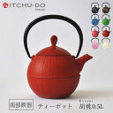 南部鉄器 急須【ティーポット胡桃0.5L レッド】IH非対応 直火非対応 送料無料(3)