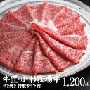 小形牧場牛すき焼き1,200g(特製割り下付き)個包装で便利 送料無料