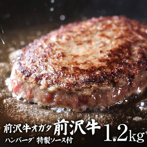 【前沢牛】前沢牛入りハンバーグ8個セット