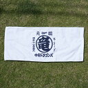 【 楽天限定 球団公認 】中日ドラゴンズ 元祖 〇竜 フェイスタオル 340×83mm ホワイト 白色 ベースボール プロ野球 応援 観戦 グッズ ヤエックス