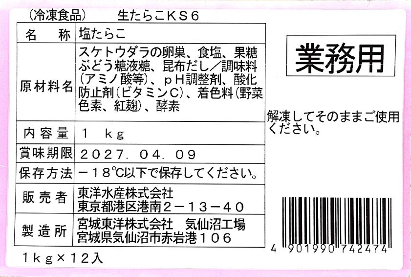 築地丸中　限定大特価！たらこバラ子1kg（皮なし）！ バラ子 ばら子 バラコ ばらこ...