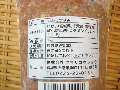 築地丸中　いわしすり身1kg！ 鰯ハンバーグに いわしつみれ イワシ すりみ