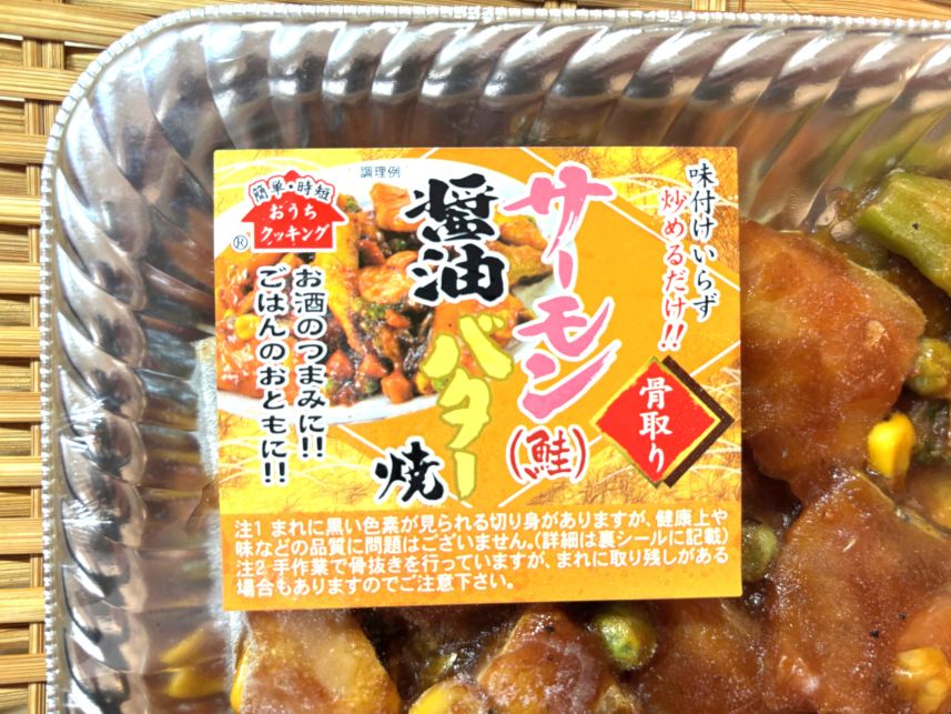 築地丸中　骨取り！鮭しょう油バター焼き！ さけ サケ 居酒屋 yaichi81-10001056 築地丸中 サンプル画像3