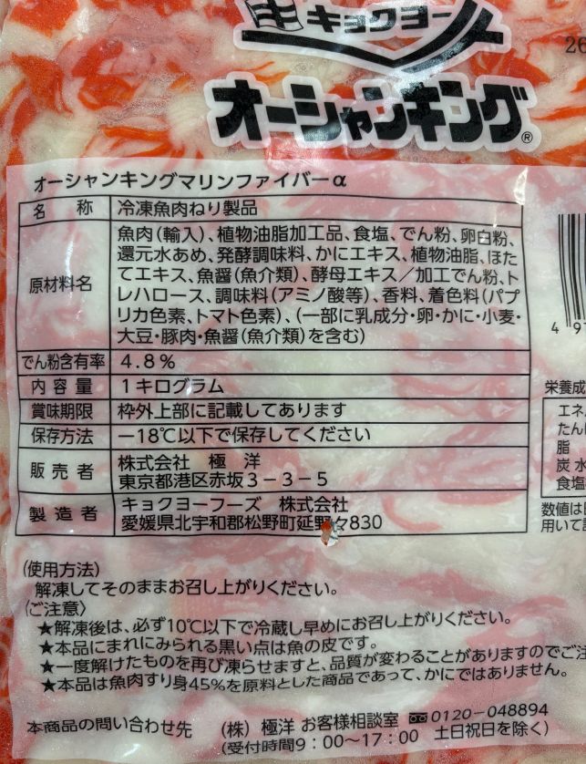 築地丸中　かにかま1kg！魚肉すり身100％！カニカマ オーシャンキング yaichi81-10000716 築地丸中 サンプル画像2