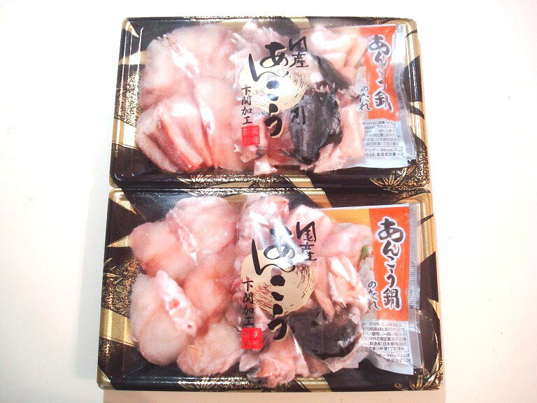 築地丸中　国産天然 あんこう鍋480g（2セット）！ 鮟鱇 アンコウ