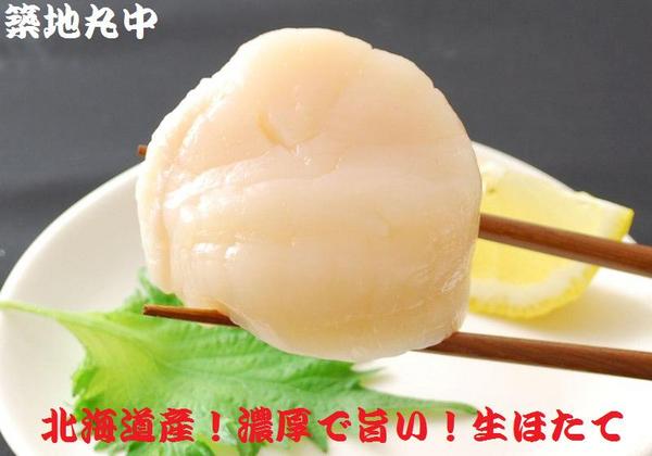 築地丸中　訳あり大特価！お刺身用！ 天然 ホタテ貝柱 北海道産1kg（特A) ！ ほたて貝柱 帆立貝柱 ホタテ