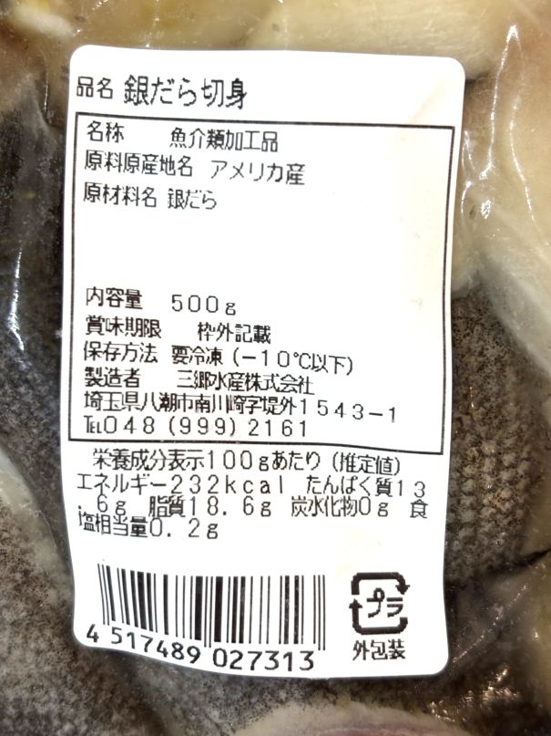 築地丸中の築地丸中　訳あり！銀だら切り落とし500g（無添加）！銀たら 銀タラ 銀ダラ ぎんだら ギンダラ 訳アリ 居酒屋｜アングル3