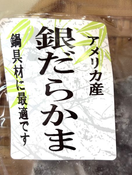 築地丸中　銀だらカマ無添加600g！銀ダラカマ 銀タラ ぎんだらかま ギンダラ 銀たら 銀鱈 居酒屋