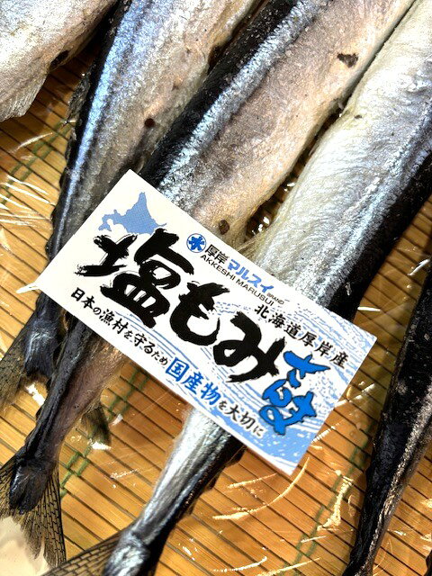 築地丸中の築地丸中　訳あり！塩もみさんま10尾（北海道厚岸産）！ さんま サンマ 秋刀魚 塩焼きさんま 居酒屋｜アングル3