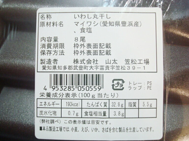 築地丸中　愛知県豊浜産！無添加いわし丸干し8尾入り！ いわし イワシ 鰯 3