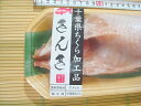 築地丸中 高級魚きんき半身一夜干し! キンキ きんき