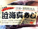築地丸中 長崎県対馬産!あじ開き干し3枚入り! アジ 鯵 居酒屋