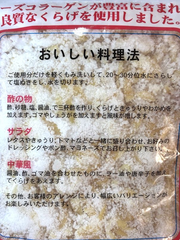 築地丸中の築地丸中　本格的！くらげ1kg（塩漬け）！ クラゲ 海月 居酒屋｜アングル3