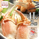 カニ爪（ボイル 本 ズワイガニ かに爪）4L 2kg （1kg2個入） カナダ産 殻付き 特大サイズ【送料無料】沖縄へは700円…