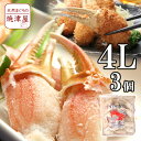 カニ爪（ボイル 本 ズワイガニ かに爪）4L 3kg （1kg 3個入） カナダ産 殻付き 特大サイズ沖縄へは700円加算 極上品 花見 春 新生活 ギフト プレゼント 手巻き寿司 海鮮丼 カニ爪アーモンドフライ カニ爪冷凍フライ 業務用冷凍カニ爪