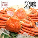 極上ズワイガニ姿(ボイル) 600g×2尾 【送料無料】カナダ産極上品 沖縄へは700円加算 かにみそが、たっぷり入っていま…