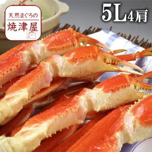 新物極上ボイルズワイガニ(ずわいがに足)5L4肩 オホーツク マガダン海域産 北海道沖縄へは、700円加算 入園祝 入学祝 卒園祝 卒業祝 ギフト 贈り物に ひな祭り 雛まつり 桃の節句 ちらし寿司 海鮮ちらし バレンタイン チョコ以外 食べ物 お返し ホワイトデー
