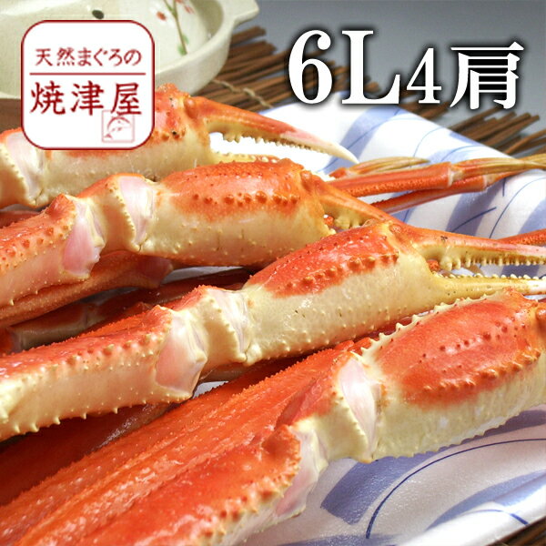 ボイルズワイガニ（ずわいがに）足 6L4肩 約1.8kg オホーツク海産 極上品【送料無料】北海道、沖縄へは700円加算 食欲の秋 グルメ 季節のギフト お歳暮 帰省暮 おつまみ お取り寄せ 酒の肴 プレゼント