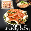 極上ボイルズワイガニ(ずわいがに足)3Lサイズ 5kg 【送料無料】母の日 2025 楽天 感謝 贈り物 海鮮グルメ ごちそう