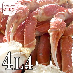 極上ボイルズワイガニ（ずわいがに）足 4L4肩 1.4kg オホーツク海産 極上品 【送料無料】 春 新生活 母の日 ランキング ギフト プレゼント 手巻き寿司 海鮮丼