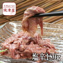 鰹 塩辛（かつお しおから）180g 水揚げ日本一の焼津港...