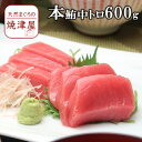 本 マグロ（本鮪 中トロ 6人前（3本で、600g以上） 天然物 極上品 【送料無料】沖縄へは700 ...