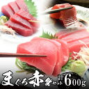 【送料無料】3種の天然 まぐろ 赤身セット 各約200g(合計約600g)父の日 2025 楽天 感謝 初夏 贈り物 海鮮グルメ 酒の肴 おつまみ