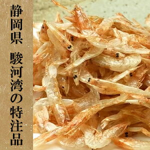 干し桜海老 ( 桜えび) 100g 静岡 駿河湾産 かき揚げに 北海道、沖縄へは700円加算 入園祝 入学祝 卒園祝 卒業祝 ギフト 贈り物に ひな祭り 雛まつり 桃の節句 ちらし寿司 海鮮ちらし バレンタイン チョコ以外 食べ物 お返し ホワイトデー格安通販　バレンタイン　人気　ランキング