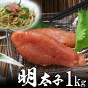 訳あり 切れ からし明太子 つぶつぶ完熟 無着色 1kg 母の日 2025 楽天 感謝 贈り物 海鮮グルメ ごちそう