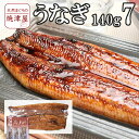 うなぎ 蒲焼き7尾（長焼き、1尾 約140g）静岡 焼津産沖縄へは700円加算 花見 春 新生活 ギフト プレゼント 手巻き寿司 海鮮丼