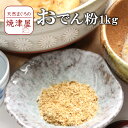 おでんの粉 業務用 1kg 春 新生活 母の日 ランキング ギフト プレゼント 手巻き寿司 海鮮丼