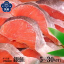 【送料無料】銀鮭 銀サケ 5〜30切れ チリ産 銀鮭 甘塩銀鮭 銀鮭切り身 甘塩鮭切り身 チリ産鮭 甘塩仕立ての美味しい焼き鮭塩焼き ご飯のお供 お弁当 酒のつ...