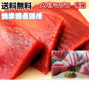 商品情報 名称 メバチマグロ赤身500g 水揚げ 焼津市内 保存方法 −18°C以下で冷凍で10日販売者 焼津港静岡県焼津市八楠4丁目13番地の7焼津さかなセンター株式会社ニッコーサービス【焼津直送】【天然めばちまぐろ】【極上赤身】【送料無料】500g　3980円 【産地直送】美味しい赤身です。5〜6人分です。 1