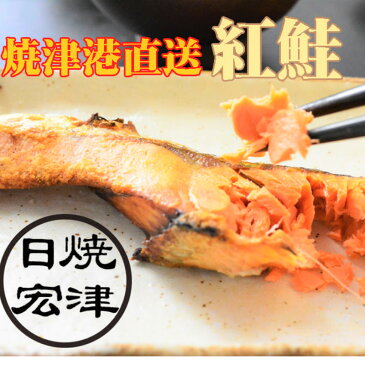 激辛紅鮭切り身 10切れ【紅鮭 紅サケ 紅鮭切り身 切り身 激辛 大辛 魚 塩焼き ご飯のお供 お弁当 酒のつまみ 天然 美味しい 絶品 お中元 お歳暮 ギフト 贈答】懐かしの味 ぼだっこ 夏はこれだ