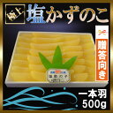 商品画像:おせち2025予約 極上!! 天然数の子 500g 【数の子 かずのこ 酒のつまみ 酒の肴 おせち料理 正月 お正月 ポリポリ パリパリ バリバリ 絶品 上質 美味しい おいしい ギフト 贈答 贈り物 お中元 お歳暮】ギフト用包装いたします。