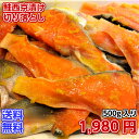 訳あり 銀鮭西京漬け 切り落とし 500g 1,980円【銀鮭 紅サケ 時鮭 サーモントラウト 鮭かま ハラス 漬け魚 銀鮭切り身 鮭切り身 西京漬け 魚 ご飯のお供 お弁当 酒のつまみ 酒の肴 訳あり 切り身 美味しい 絶品】時々でる 数量限定