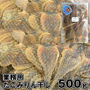 業務用たこみりん干し　500gの大袋 当店の人気物 イイダコの干物