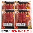 博多まるきた水産の辛子明太子「博多あごおとし」は、「あごが落ちるほどおいしい」という意味でネーミングされています。 原料となるスケトウダラ卵を厳選し、独自にブレンドした味付けが美味しさの秘訣。 ご自宅用にお勧めのパックです。 商品情報 名称 無着色明太子　辛子めんたいこ原材料名 すけそうだらの卵（ロシアまたはアメリカ）、発酵調味料、食塩、デキストリン、唐辛子、たん白加水分解物、酵母エキス／調味料（アミノ酸等）、甘味料（ソルビトール）、酸化防止剤（V.C）、ナイアシン、発色剤（亜硫酸Na） アレルゲン表記原材料の一部に大豆、ゼラチンを含む。 内容量 880g(220g×4パック) 製造者 博多まるきた水産株式会社 保存方法 要冷蔵（10℃以下）販売者 焼津港静岡県焼津市八楠4丁目13番地の7焼津さかなセンター株式会社ニッコーサービス