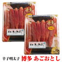 【送料無料】 極上無着色 辛子明太子 博多あごおとし 440g(220g×2パック) 農林水産大臣賞受賞！ 博多まるきた水産株式会社 ご飯のお供に おうちグルメ 【あごおとし】【めんたいこ】【明太子】