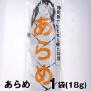 あらめ1袋(18g)　乾燥　海藻　竹の子の炊き合わせ　大豆の煮物　マグロのめ巻き　炊き込みご飯　食物繊維・鉄・カルシウムが豊富