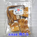 送料無料 北海道産 棒たら 切干したら 助宗鱈 寒干タラ 煮物