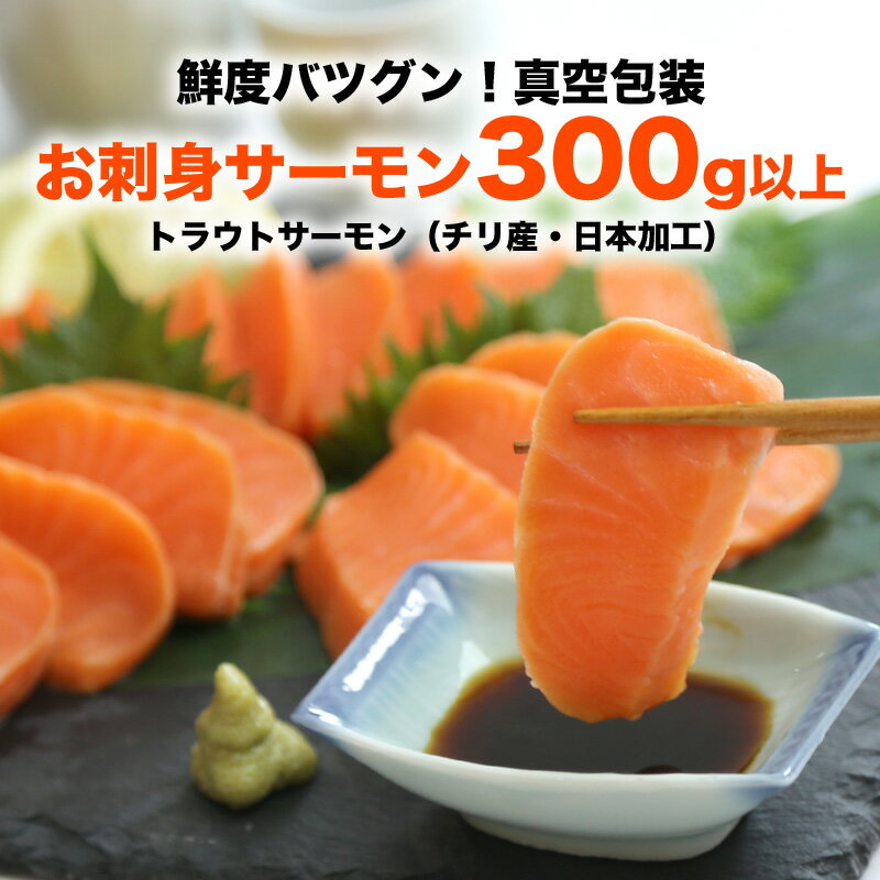 みんな大好き　刺身サーモン 300gup 寿司種　手巻き寿司　鮮度バツグン 海鮮丼 2