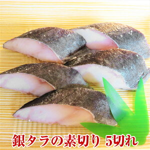 【銀だら】ふっくら仕上がる！人気の美味しい銀鱈の切り身のおすすめは？