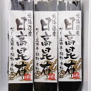 【送料無料】北海道産 日高昆布 80g×3袋　昆布には、健康に欠かせないカルシウム、食物繊維が多く含まれた自然派健康食品です　おでん　お出し　煮物　昆布巻き　食べておいしい昆布