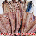 お中元【送料無料】大ボリュームの大トロセット 特大縞ホッケ5枚 大トロ鯖5枚 おまけ付き さけのさかな 酒の肴 おもてなしのおかず 魚 BBQに 絶品縞ほっけ ...