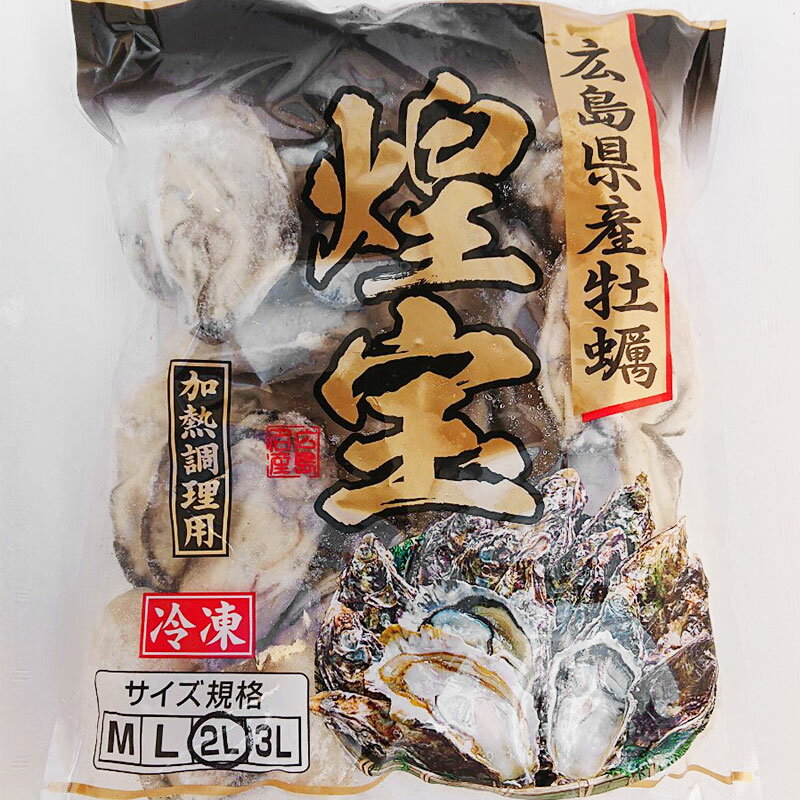 【送料無料】 特大2Lサイズのかき　業務用たっぷり1Kg　広島産　カキ　牡蠣　無添加食品　鍋パーティー　ギフト　贈り物　プリプリでおいしいよ　バター焼き　雑炊　カキフライ